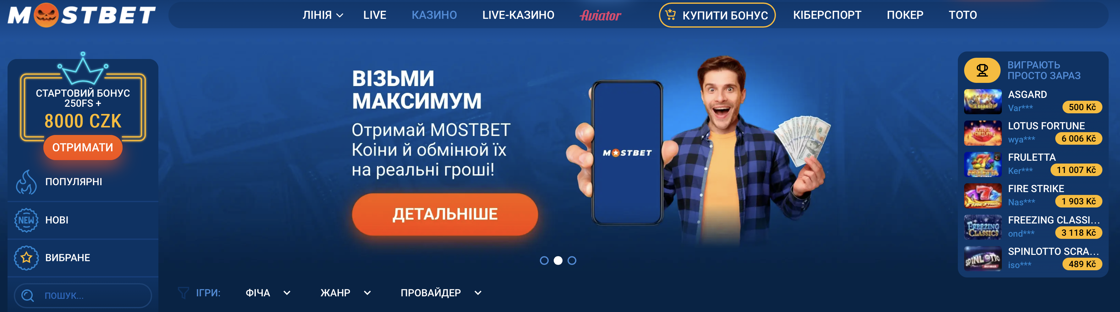 mostbet биткоїн казино